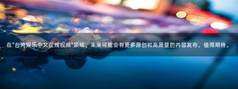 壹号娱乐平台开户链接：在\
